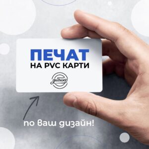 Печат на пластмасови карти